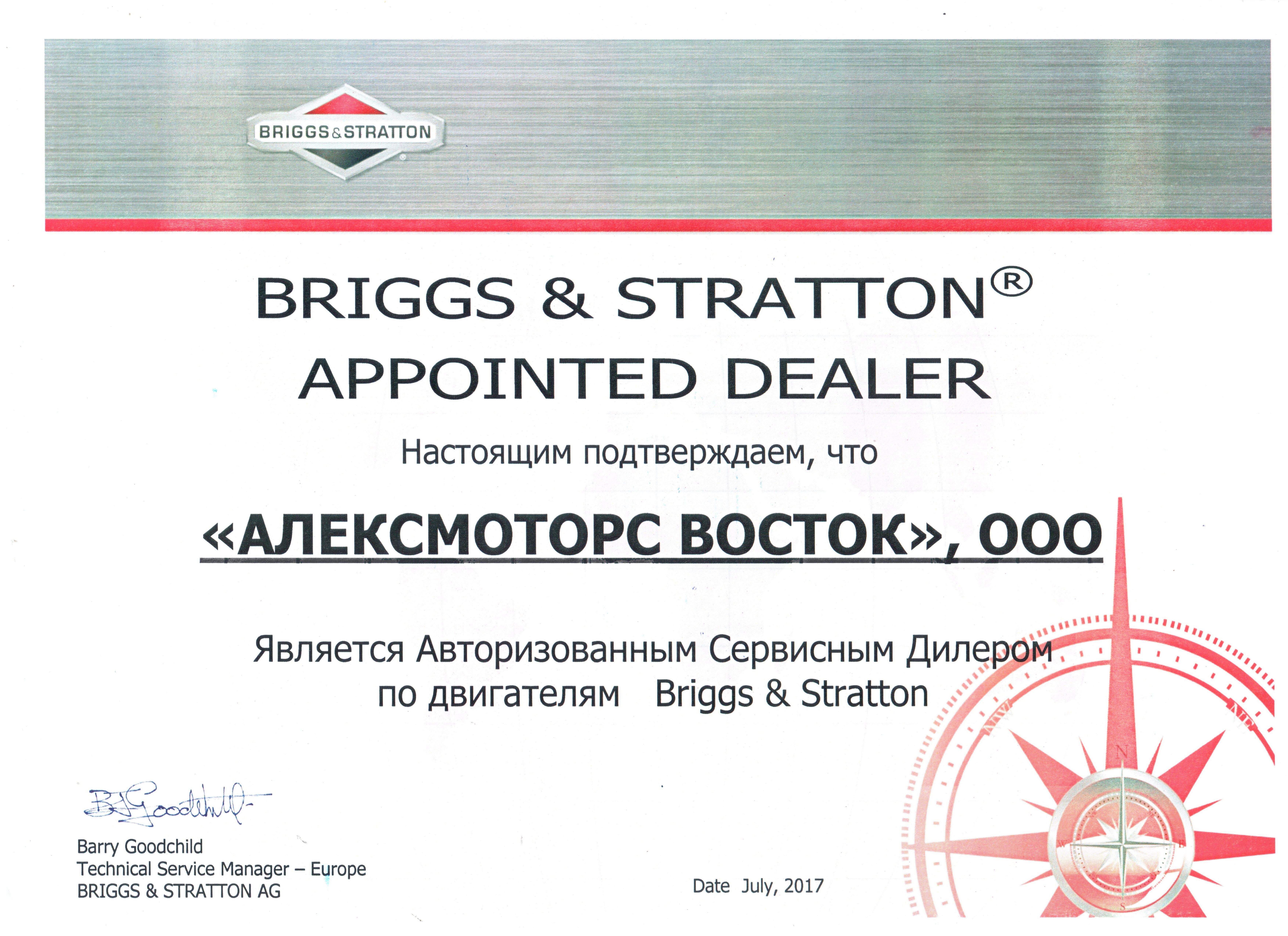 Официальный дилер, сервисный центр бригс стратон BRIGGS & STRATTON