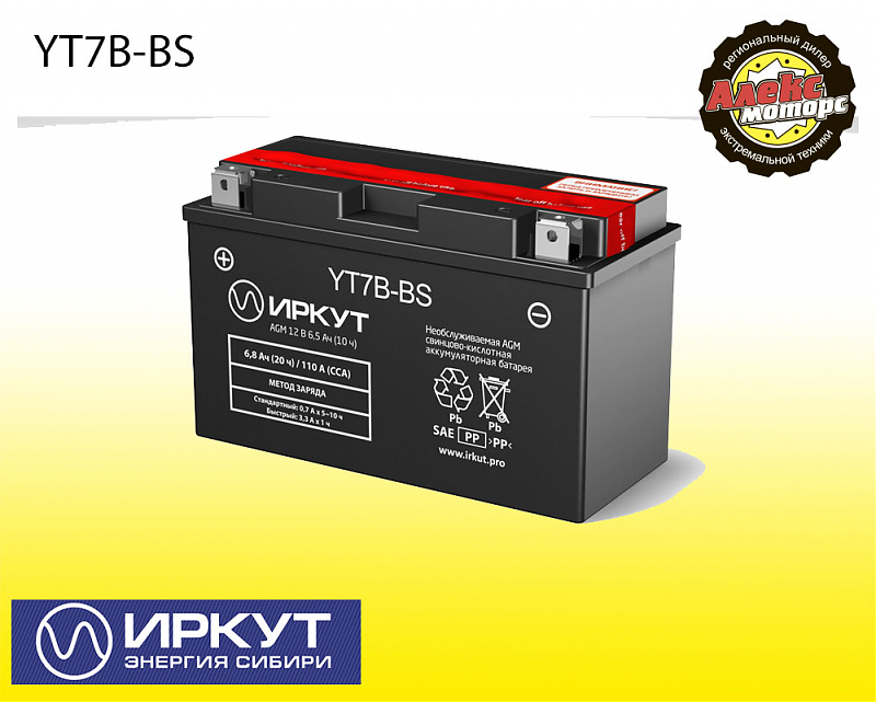 Аккумулятор Иркут YT7B-BS (прямая) - alexmotorsspb.ru