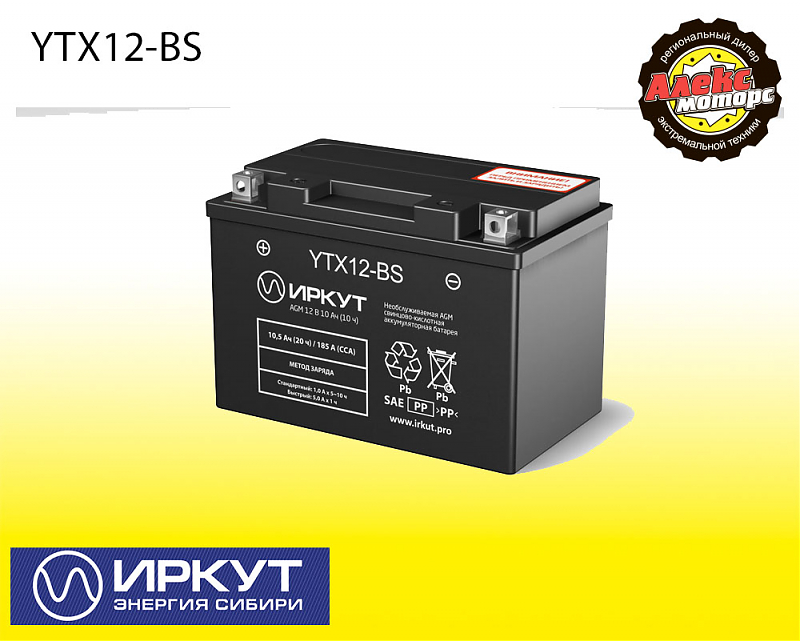 Аккумулятор Иркут YTX12-BS (прямая) - alexmotorsspb.ru