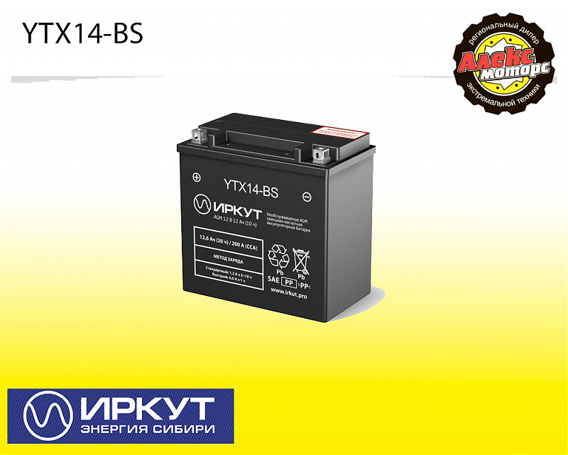 Аккумулятор Иркут YTX14-BS (прямая) - alexmotorsspb.ru