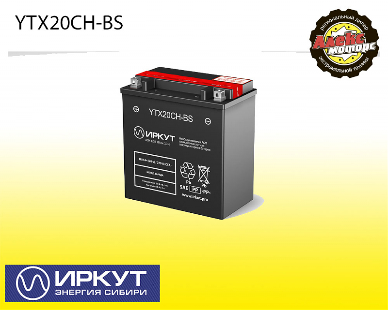 Аккумулятор Иркут YTX20CH-BS (прямая) - alexmotorsspb.ru