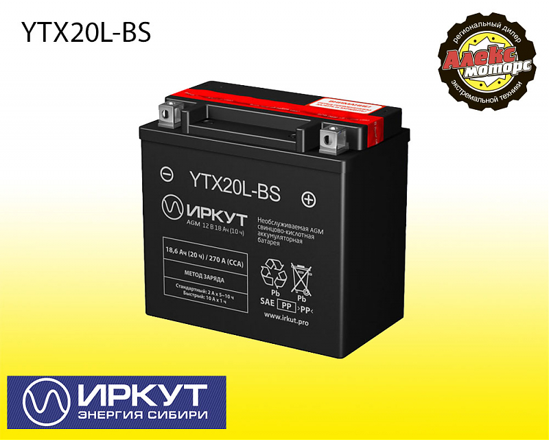 Аккумулятор Иркут YTX20L-BS (обратная) - alexmotorsspb.ru