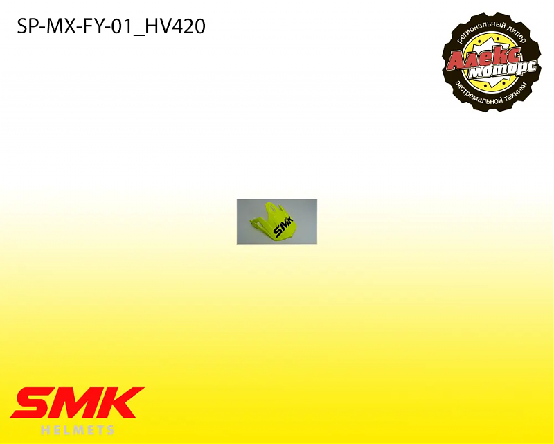 Козырек для SMK ALLTERRA HV420 - alexmotorsspb.ru