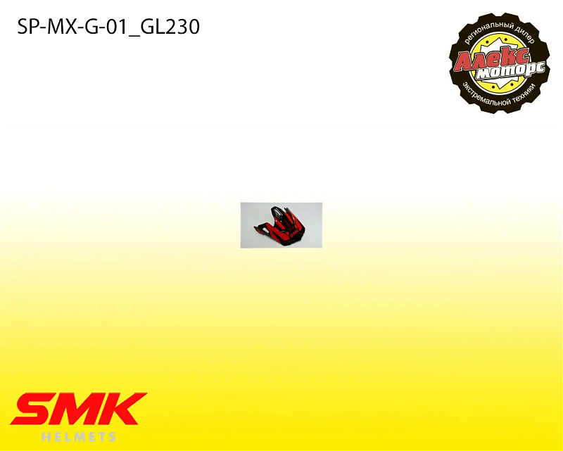 Козырек для SMK ALLTERRA SLOPE GL230 - alexmotorsspb.ru