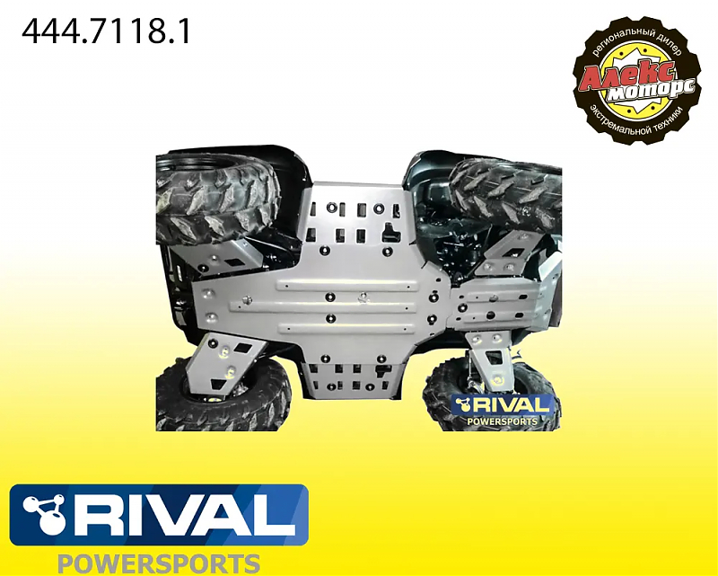 Комплект AL защиты днища Yamaha Grizzly 550, 700 (2011-2013) 444.7118.1 - alexmotorsspb.ru