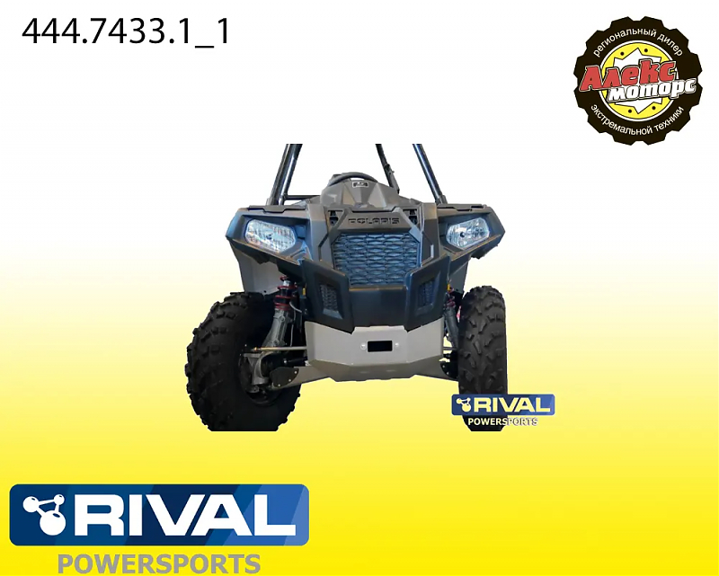 Комплект AL защиты днища Polaris Sportsman ACE 325, 570 (2015-) 444.7433.1 - alexmotorsspb.ru