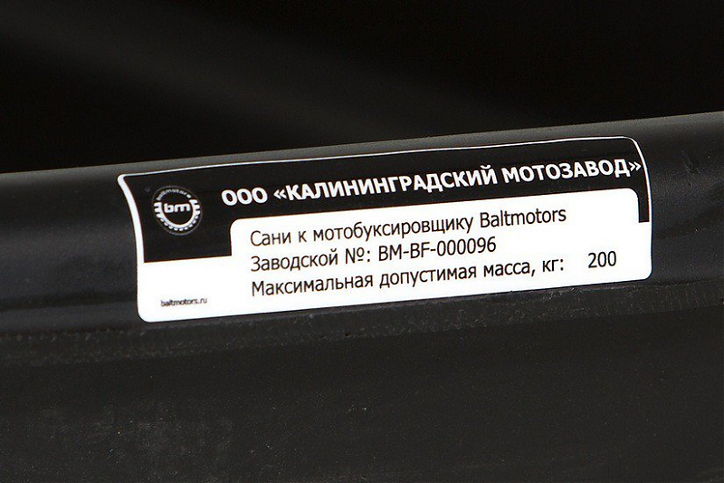 Сани волокуши 1450x550 мм  для мотобуксировщика Baltmotors Barboss LUX - alexmotorsspb.ru