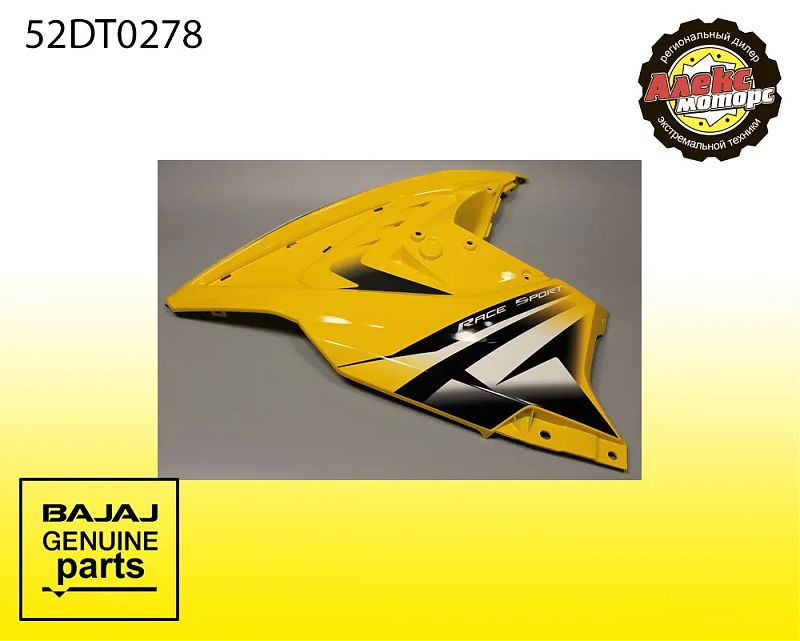 Пластик передний боковой левый желтый без вставки с наклейками (RS200)  BAJAJ 52DT0278 - alexmotorsspb.ru
