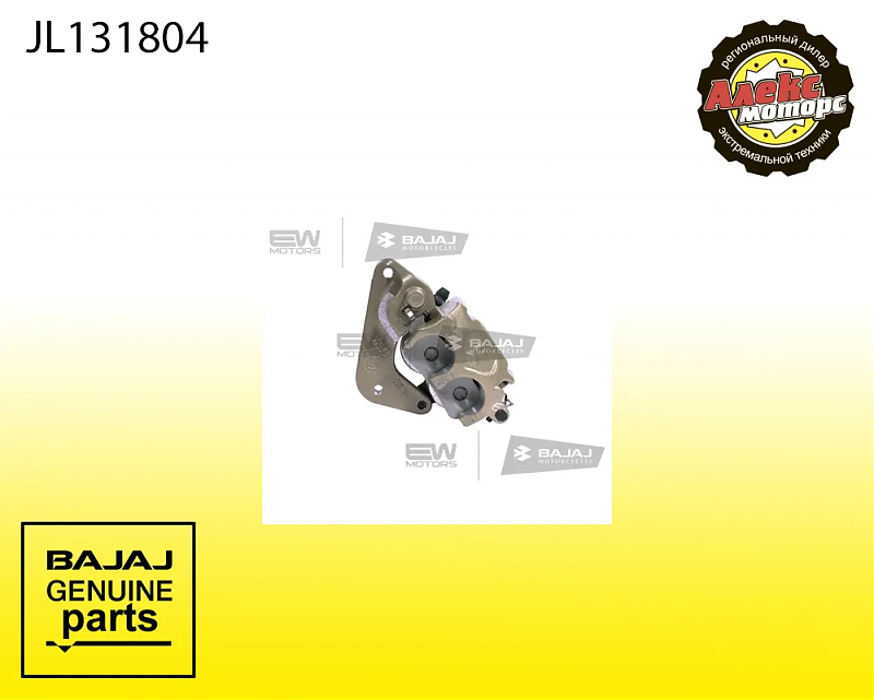 Суппорт тормозной передний в сборе  BAJAJ JL131804 - alexmotorsspb.ru