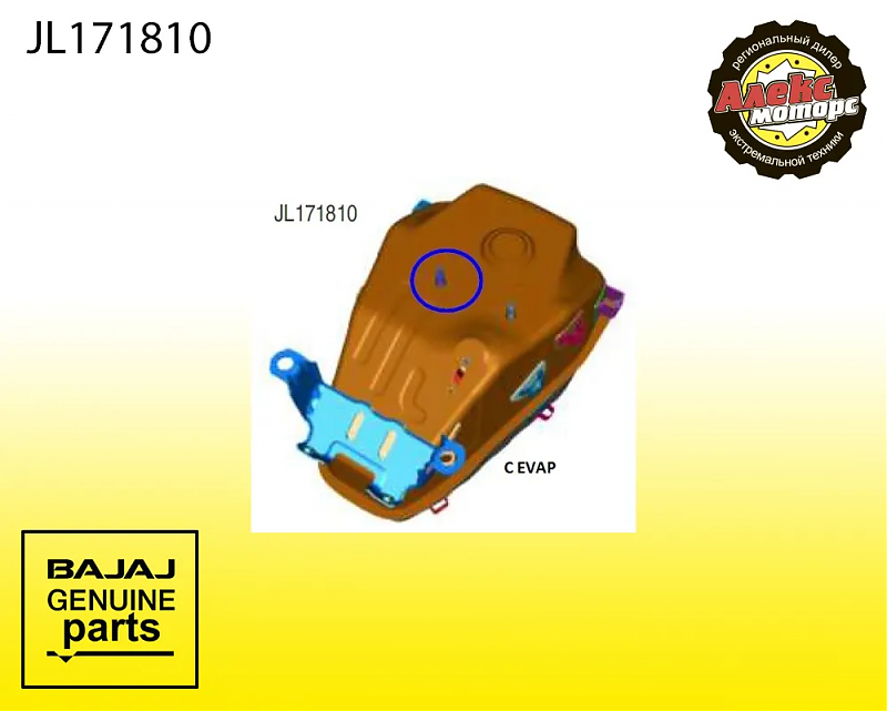 Бак топливный с краном BAJAJ JL171810 для NS BS IV (Nepal / B’Desh) c EVAP - alexmotorsspb.ru