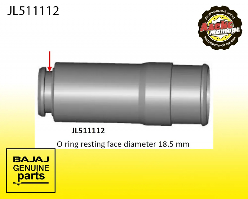 Гильза свечи зажигания (O ring 18,5 мм)  BAJAJ JL511112 - alexmotorsspb.ru