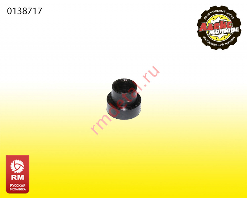 Втулка S10600249 - alexmotorsspb.ru