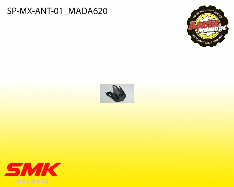 Козырек для SMK ALLTERRA MADA620 - alexmotorsspb.ru