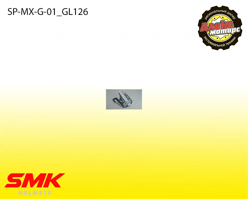 Козырек для SMK ALLTERRA X-POWER GL126 - alexmotorsspb.ru