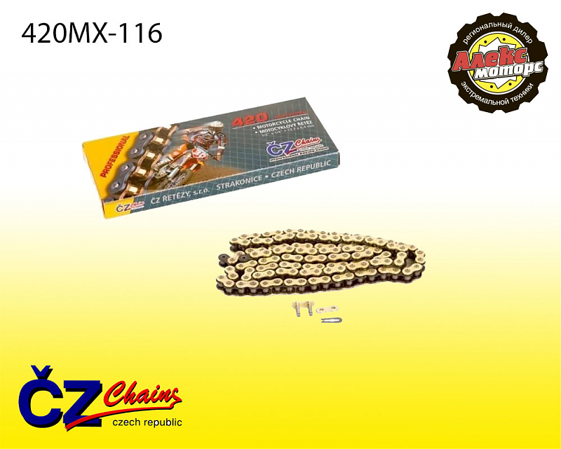 Цепь привода CZ Chains 420 MX Gold - 116 - alexmotorsspb.ru
