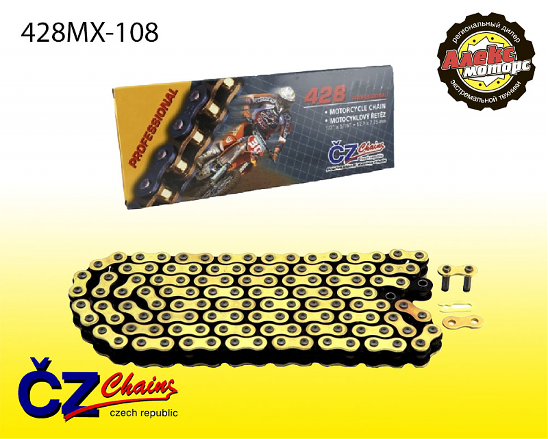 Цепь привода CZ Chains 428 MX Gold - 108 - alexmotorsspb.ru
