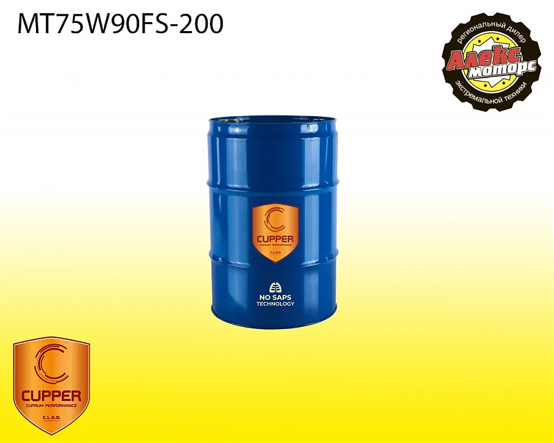 Масло трансмиссионное CUPPER 75W-90 FS (200 л) - alexmotorsspb.ru