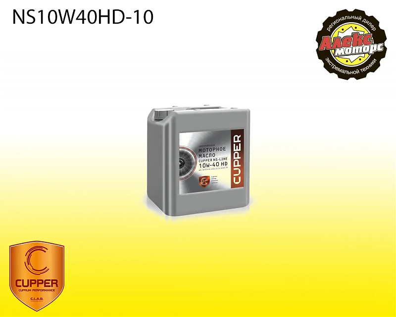 Масло моторное CUPPER NS Line 10W-40 HD (10 л) - alexmotorsspb.ru