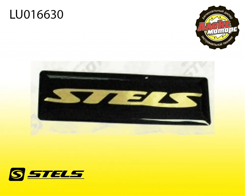 Логотип STELS, пластик - alexmotorsspb.ru