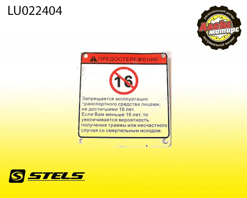 Наклейка -2 из ПВХ самоклеющаяся (Ограничение по возрасту) - alexmotorsspb.ru
