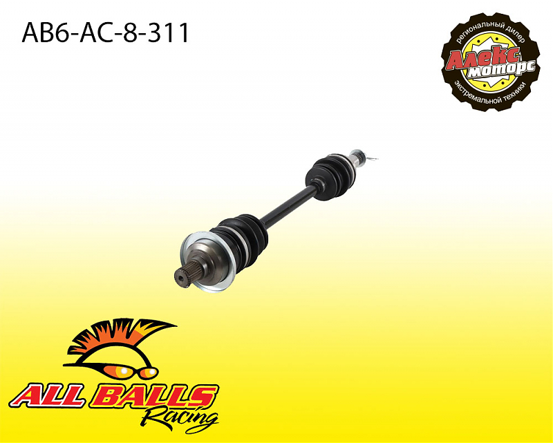 Привод усиленный all balls ab6-ac-8-311 - alexmotorsspb.ru